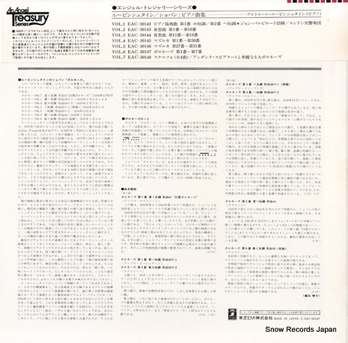 RUBINSTEIN, ARTUR chopin; polonaise no.1-no.7 EAC-30147 - back cover