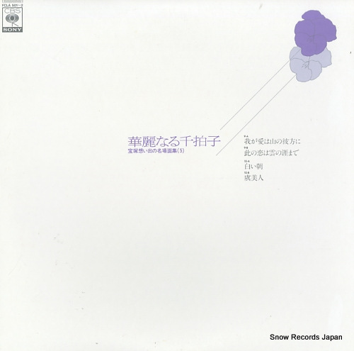 V/A kareinaru senbyoshi - 5 FCLA501-2 - front cover