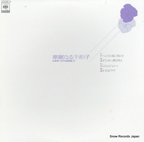 V/A kareinaru senbyoshi - 9 FCLA509-10 - front cover