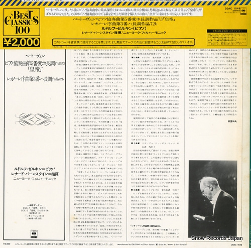 SERKIN, RUDOLF beethoven; concerto no.5 in e-flat major, op.73 