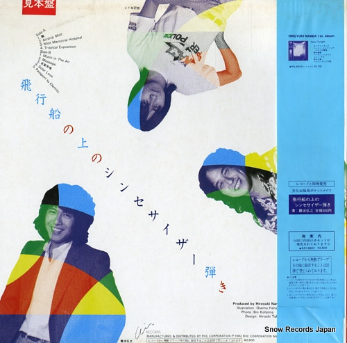 NAMBA, HIROYUKI hikosen no ue no synthesizer hiki RAL-8802 - back cover
