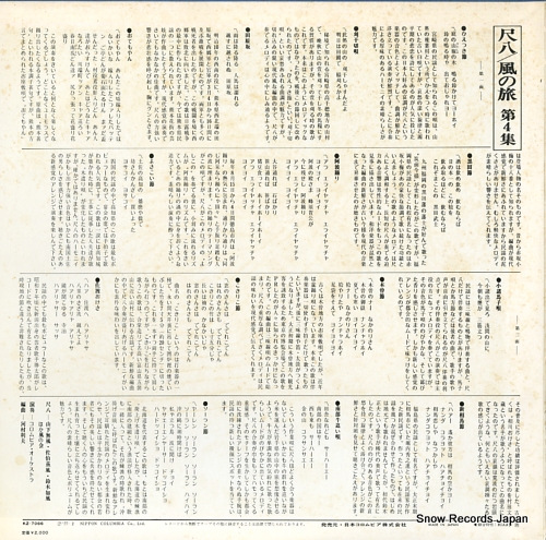 V/A shakuhachi / kaze no tabi vol.4 KZ-7066