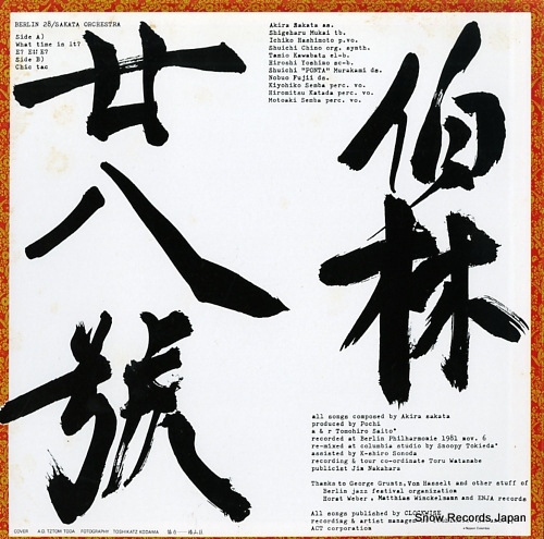 SAKATA ORCHESTRA berlin 28 YF-7047-N
