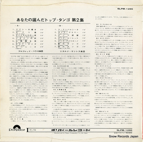 アルフレッド・ハウゼ/リカルド・サントス あなたの選んだトップ・タンゴ第2集 SLPM-1286