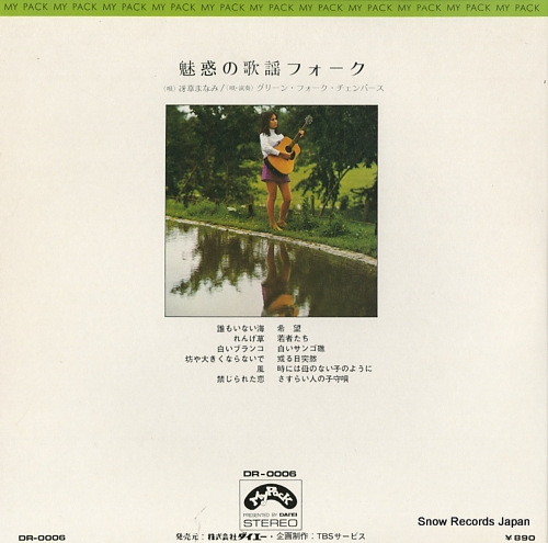 SAEGUSA, MANAMI / GREEN FOLK CHAMBERS miwaku no kayo folk DR-0006
