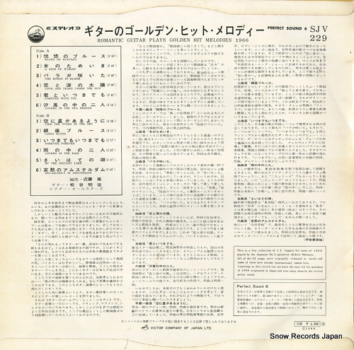 MATSUTANI, AKIHIRO romantic guitar plays golden hit melodies 1966 SJV-229