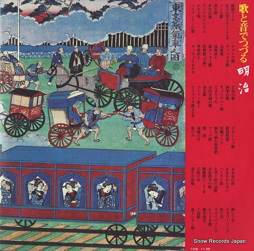 SAEKI, TOSHIO uta to oto de duzuru 