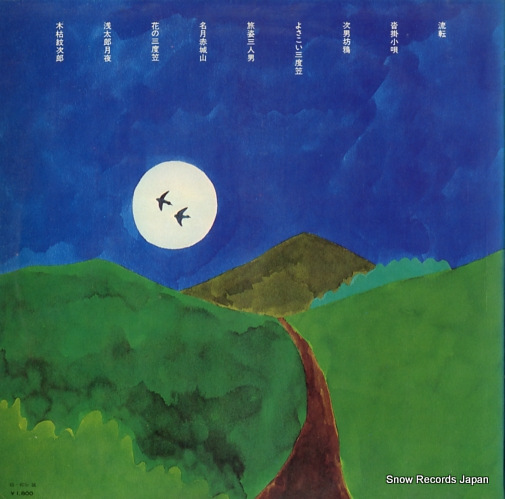 FUNAKI, KAZUO toseinin / sandogasa o utau ALS-5187