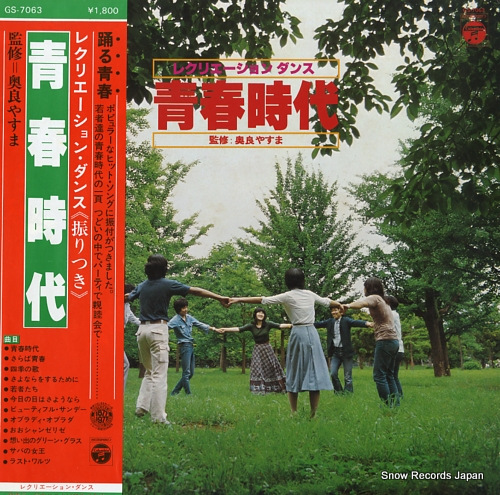 COLUMBIA POPS ORCHESTRA recreation dance / seishun jidai GS-7063 - front cover