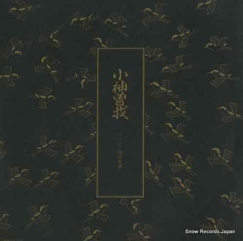 FUJINAMI, SHIGEMITSU kanzeryu youkyoku shidouhangin shu / kosodesoga WX-7727-8 - back cover