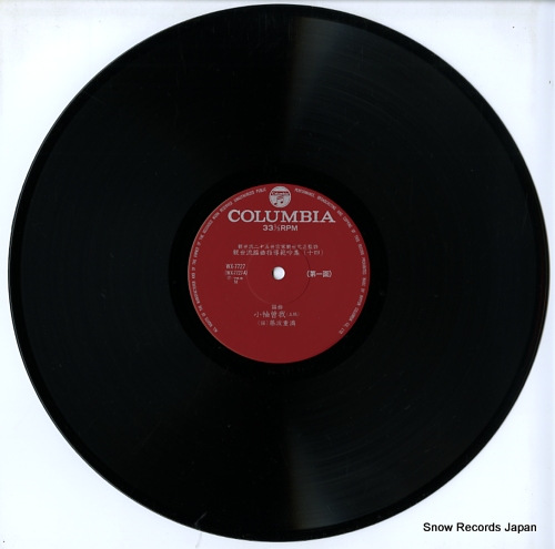 FUJINAMI, SHIGEMITSU kanzeryu youkyoku shidouhangin shu / kosodesoga WX-7727-8 - disc