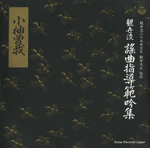 FUJINAMI, SHIGEMITSU kanzeryu youkyoku shidouhangin shu / kosodesoga WX-7727-8 - front cover