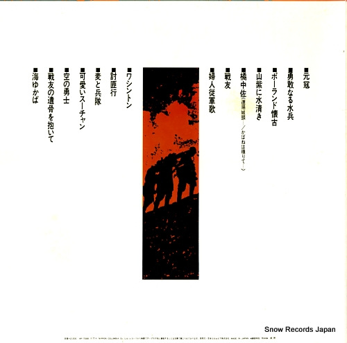 MORISHIGE, HISAYA kanashiki gunka / senyu AP-7088