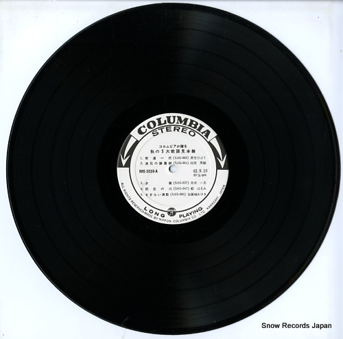 V/A columbia ga okuru aki no 5dai kayo mihonban RHS-3039 - disc