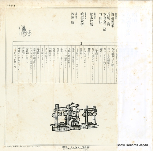 V/A meji monouri no koe vol.1 KHA1004