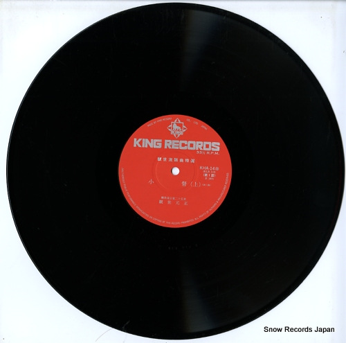 KANZE, MOTOMASA kanzeryu yokyoku tokusen / kogo KHA14M - disc