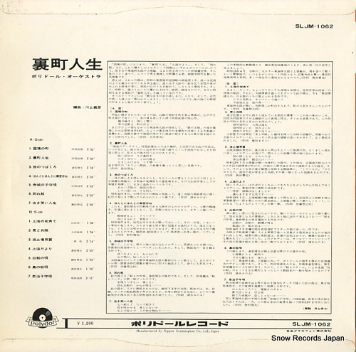 POLYDOR ORCHESTRA uramach jinsei SLJM-1062