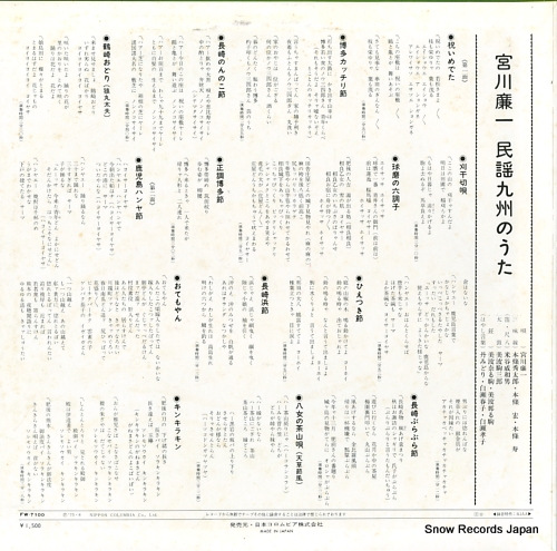 MIYAGAWA, RENICHI minyo kushu no uta FW-7100