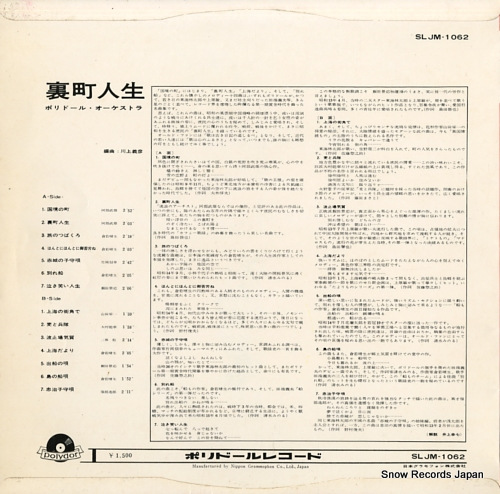 POLYDOR ORCHESTRA uramach jinsei SLJM-1062