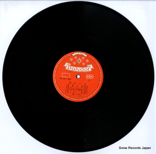 POLYDOR ORCHESTRA uramach jinsei SLJM-1062
