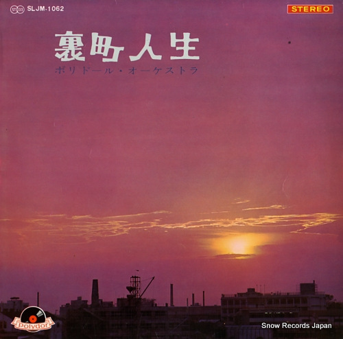 POLYDOR ORCHESTRA uramach jinsei SLJM-1062