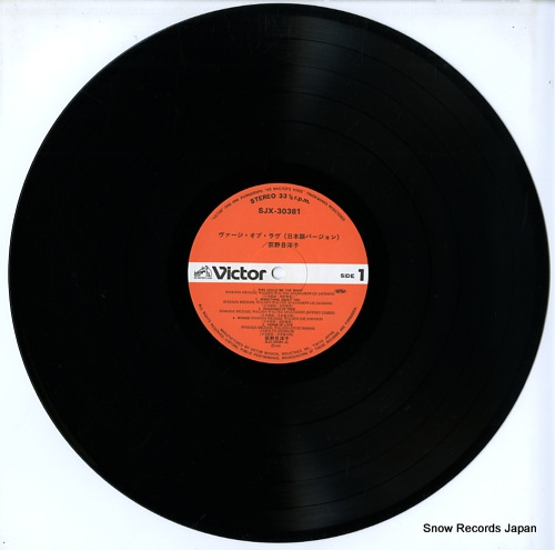 OGINOME, YOKO verge of love SJX-30381