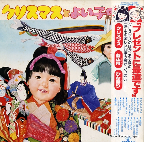 V/A christmas to yoiko no gyoji SK-514 - back cover