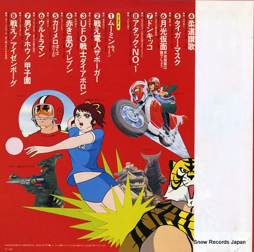 V/A なつかしのテレビ・マンガ傑作集 MQ3008