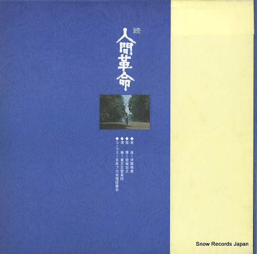 IBE, HARUMI zoku. ningen gakumei MR7011 - back cover