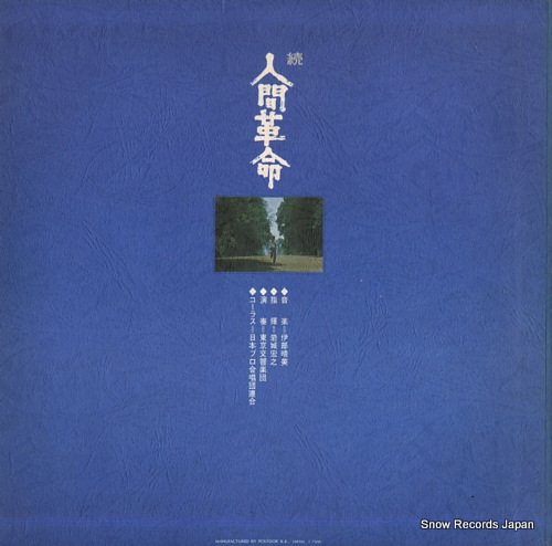 IBE, HARUMI zoku. ningen gakumei MR7011 - back cover