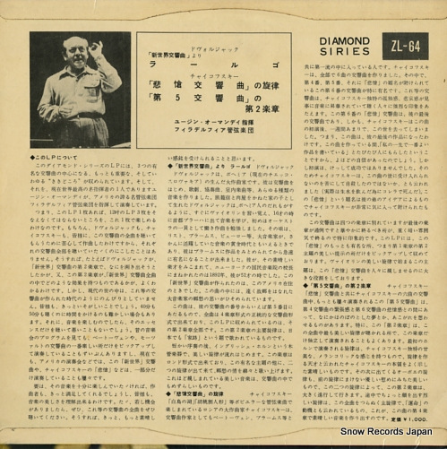 ORMANDY, EUGENE dvorak; largo from fifth symphony 