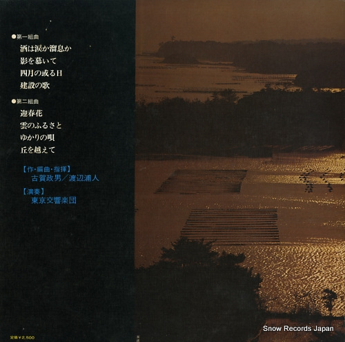 KOGA, MASAO symphonic suites 