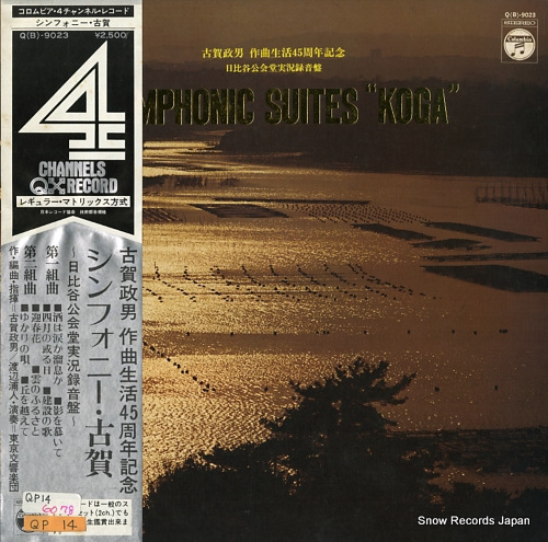 KOGA, MASAO symphonic suites 