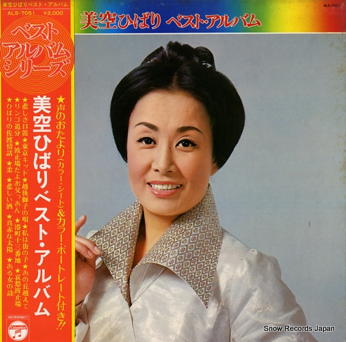 MISORA, HIBARI best album ALS-7051