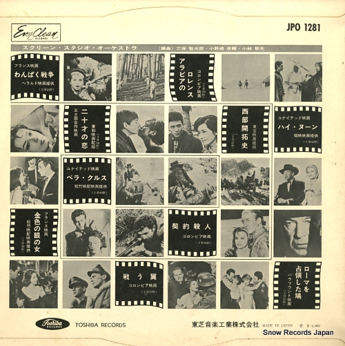 SCREEN STUDIO ORCHESTRA wanpaku senso JPO-1281