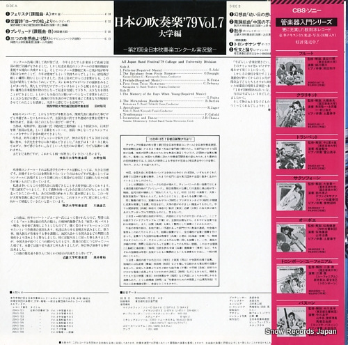V/A all japan band festival '79 vol.7 (daigakuhen) 20AG727