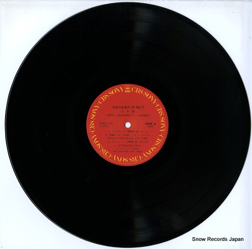 V/A all japan band festival '79 vol.7 (daigakuhen) 20AG727