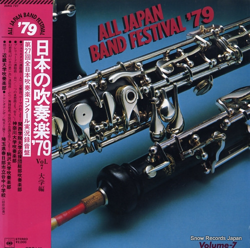 V/A all japan band festival '79 vol.7 (daigakuhen) 20AG727