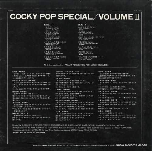 V/A cocky pop special vol.2 SKD-1019