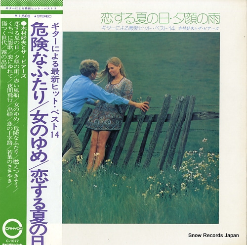 KIMURA, YOSHIO guitar niyoru saishin hit best 14 C-1077