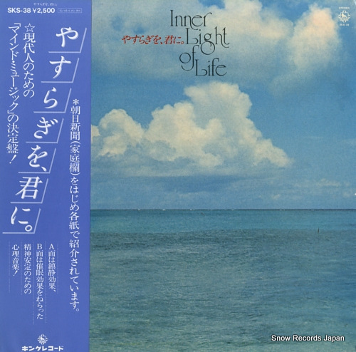 ITO, AKIRA inner light of life SKS-38 - front cover