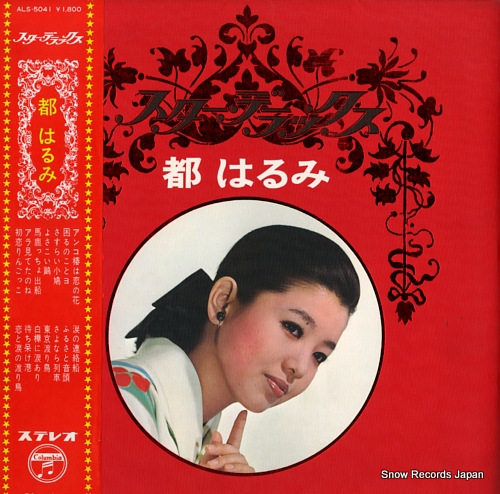 MIYAKO, HARUMI star de luxe ALS-5041