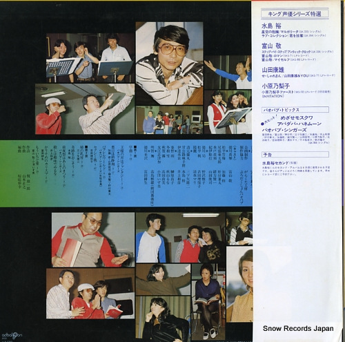 V/A ousama no mimi wa fantasy SKS104 - back cover