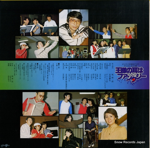 V/A 王様の耳はファンタジー SKS104