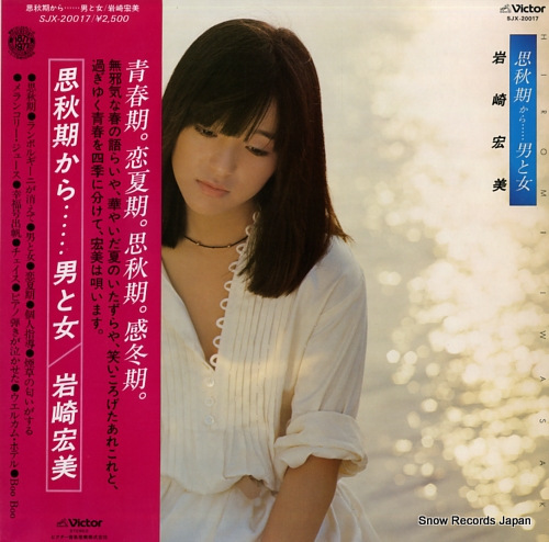 IWASAKI, HIROMI shishunki kara otoko to onna SJX-20017 - front cover
