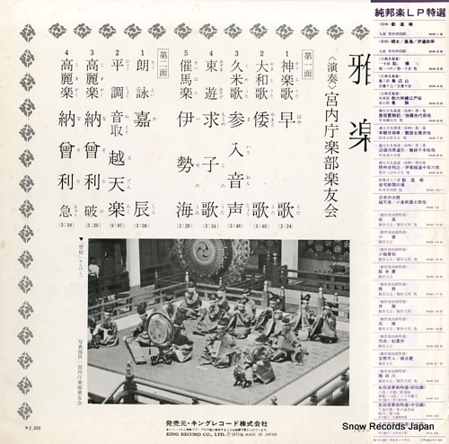 KUNAICHO GAKUBU gagaku KHA26(M) - back cover