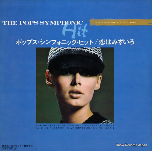 FIEDLER, ARTHUR the pops symphonic hit / blue is blue SRA-2522 - back cover