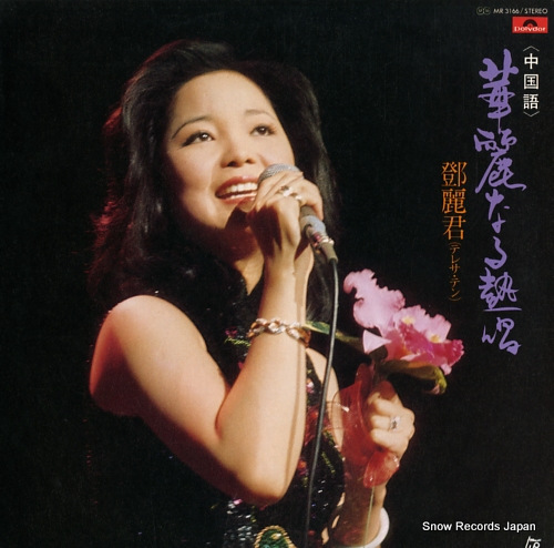TENG, TERESA kareinaru nessho MR3166 - front cover