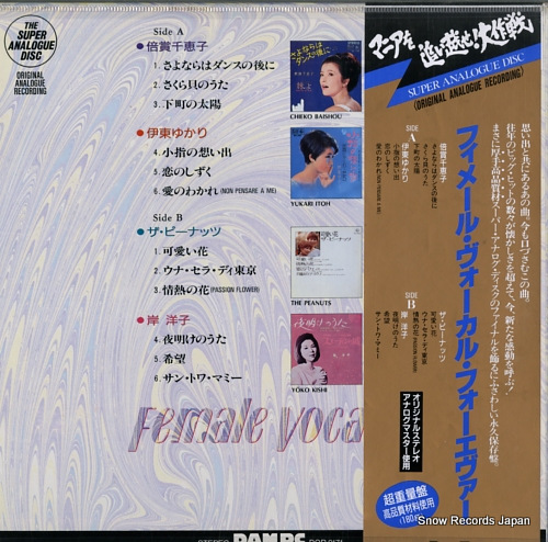 V/A female vocal forever DOR0171