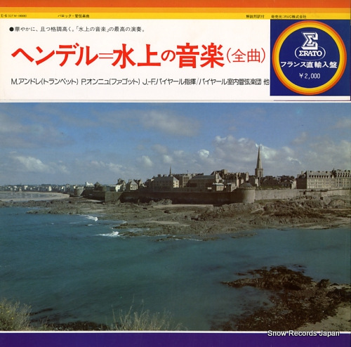ジャン=フランソワ・パイヤール ヘンデル:水上の音楽(全曲) EFM18008/E-6
